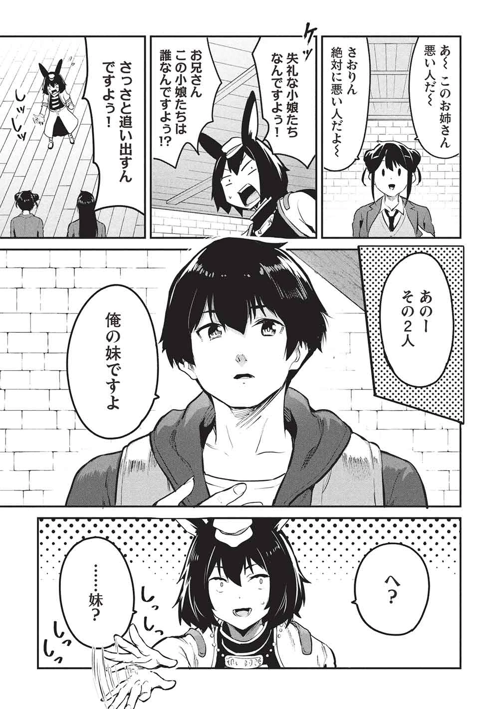 いつでも自宅に帰れる俺は、異世界で行商人をはじめました 第58話 - 17