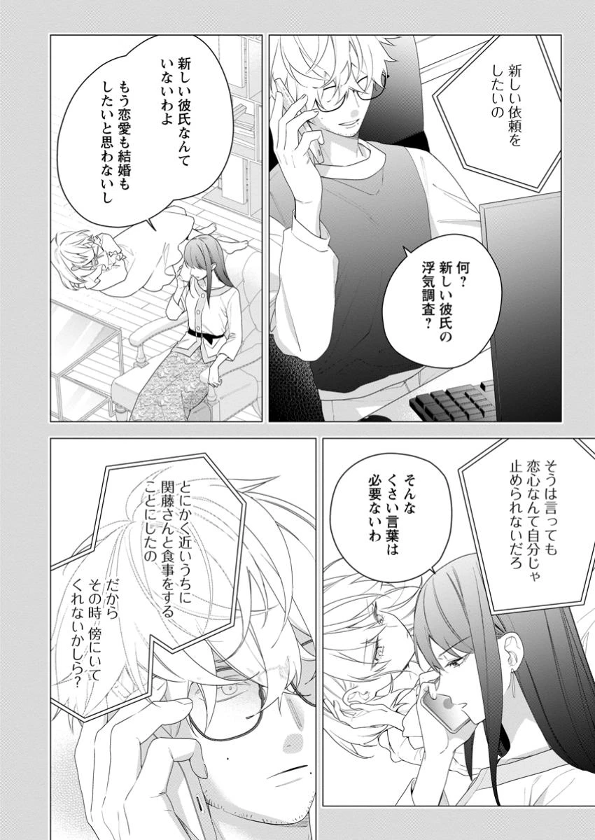 悪夢から目覚めた傲慢令嬢はやり直しを模索中 第43.3話 - 7