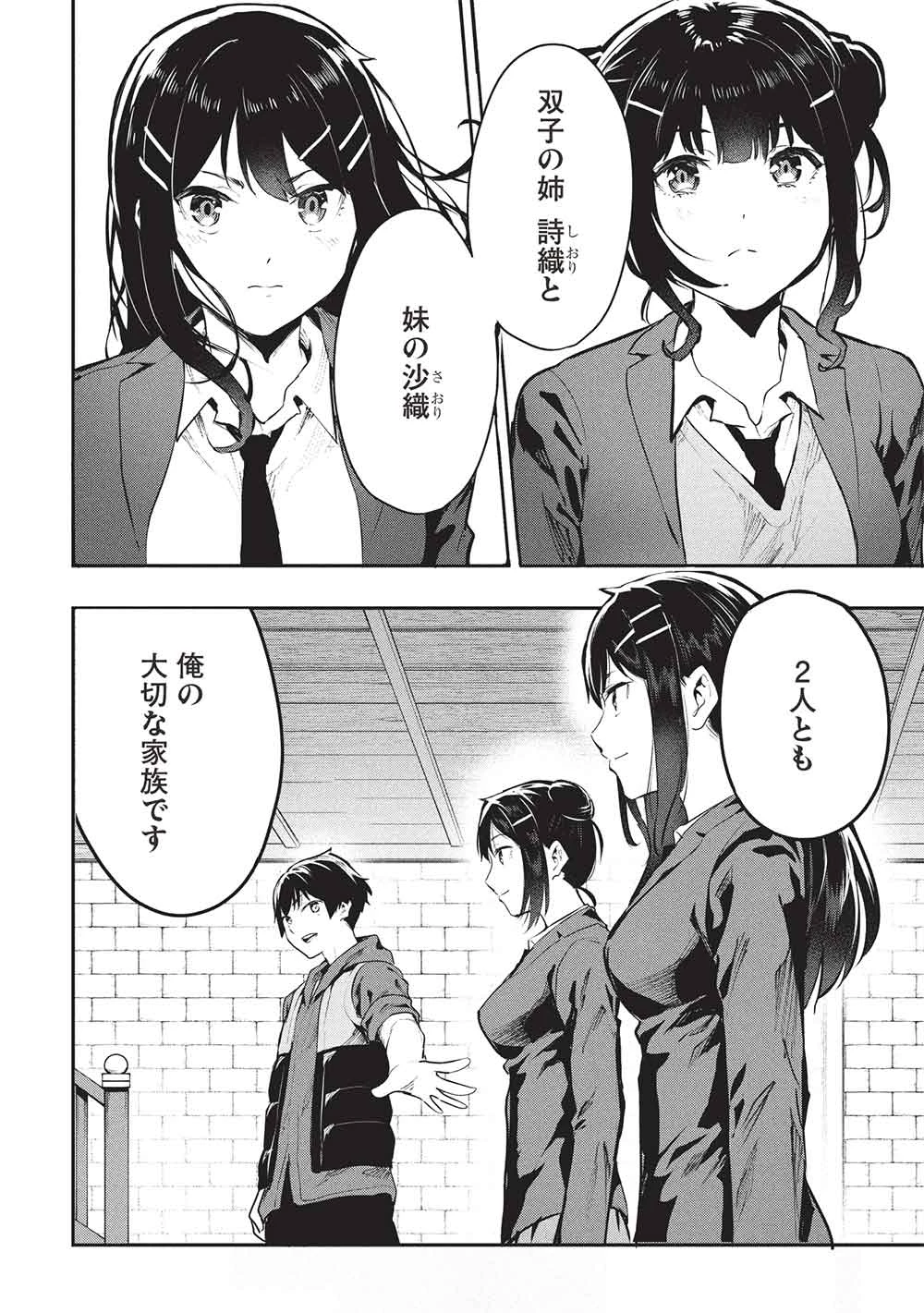 いつでも自宅に帰れる俺は、異世界で行商人をはじめました 第58話 - 18