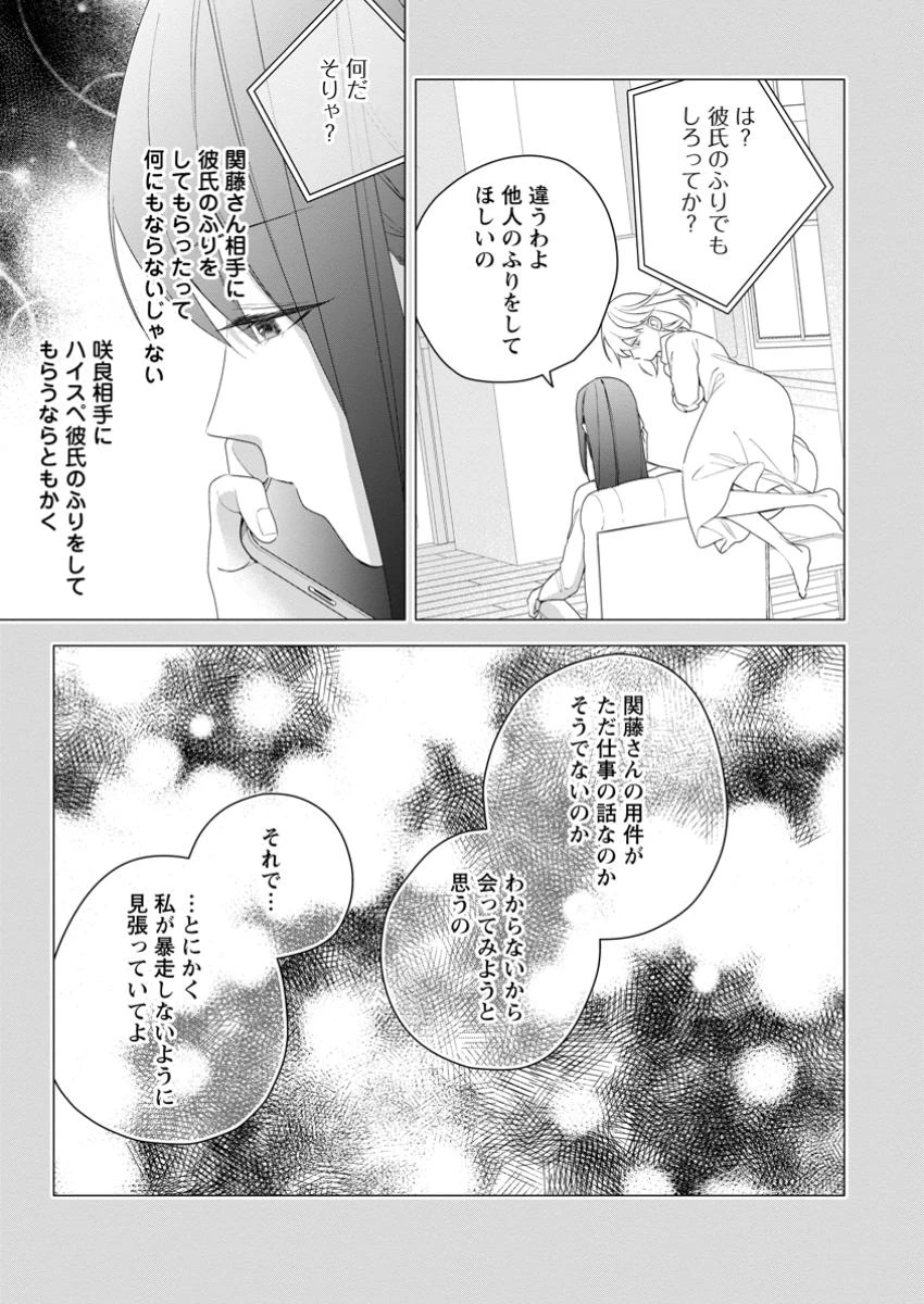 悪夢から目覚めた傲慢令嬢はやり直しを模索中 第43.3話 - 8