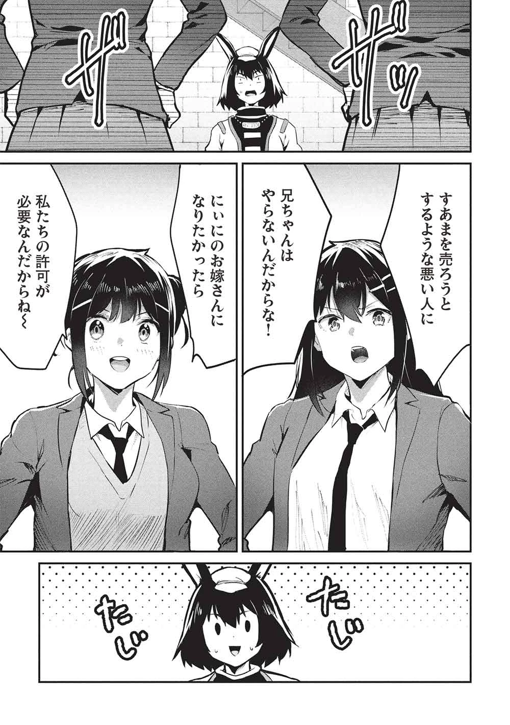 いつでも自宅に帰れる俺は、異世界で行商人をはじめました 第58話 - 19