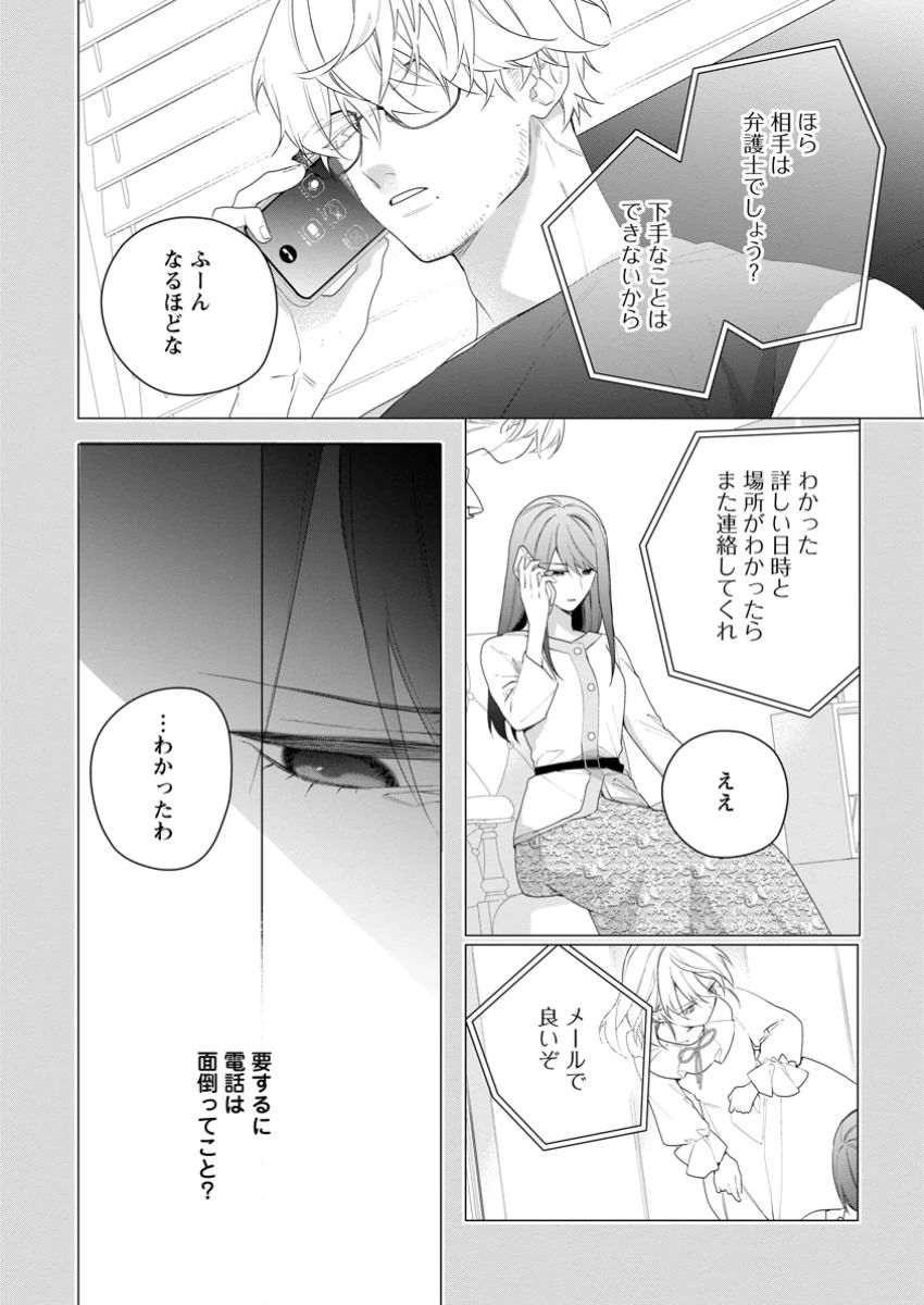 悪夢から目覚めた傲慢令嬢はやり直しを模索中 第43.3話 - 9