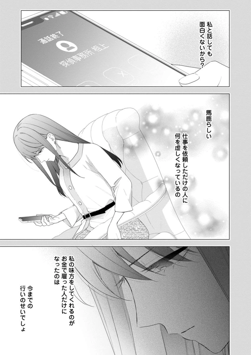 悪夢から目覚めた傲慢令嬢はやり直しを模索中 第43.3話 - 10