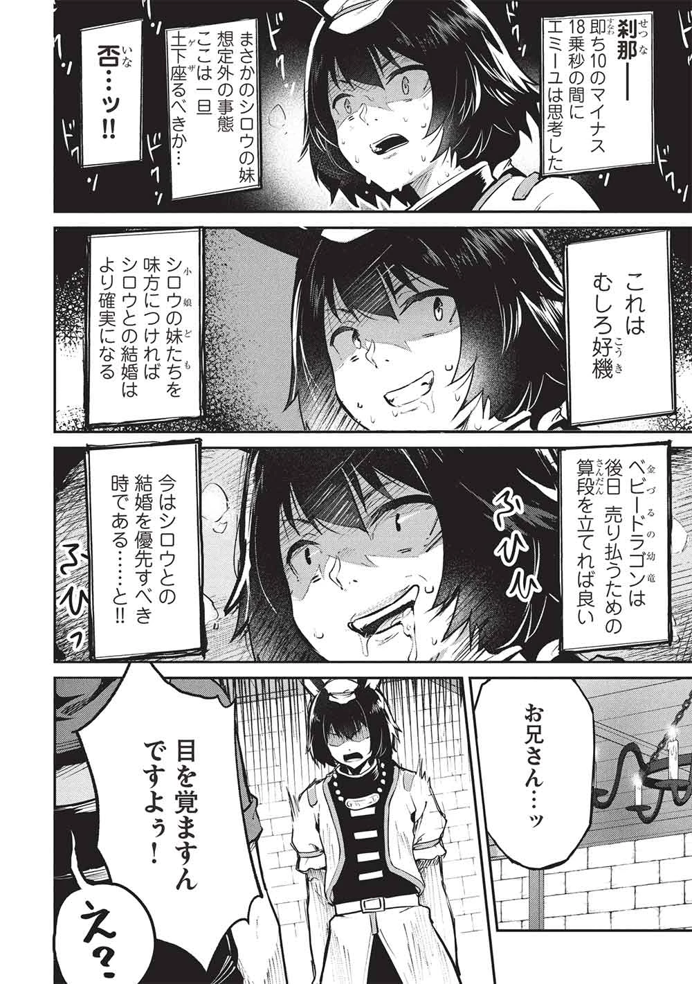 いつでも自宅に帰れる俺は、異世界で行商人をはじめました 第58話 - 20