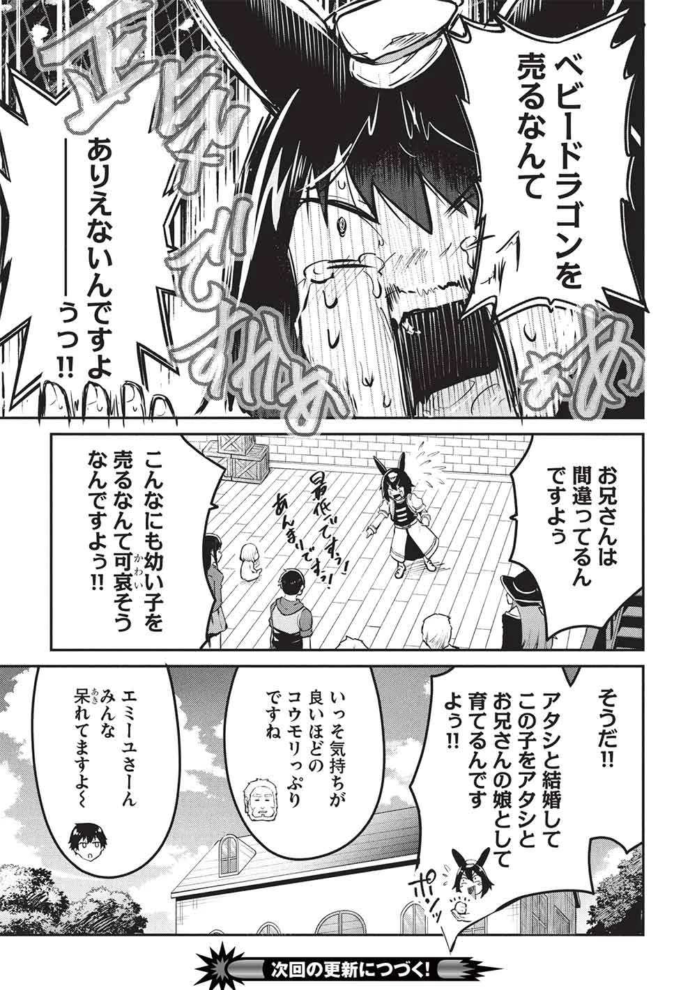 いつでも自宅に帰れる俺は、異世界で行商人をはじめました 第58話 - 21