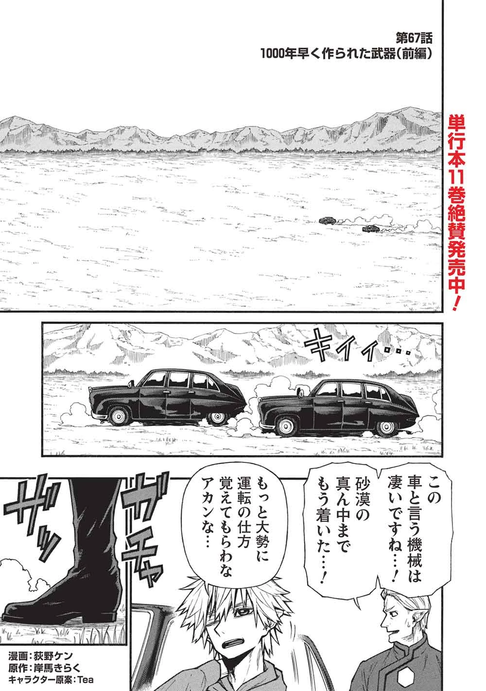 新米オッサン冒険者、最強パーティに死ぬほど鍛えられて無敵になる。 第67話 - 1