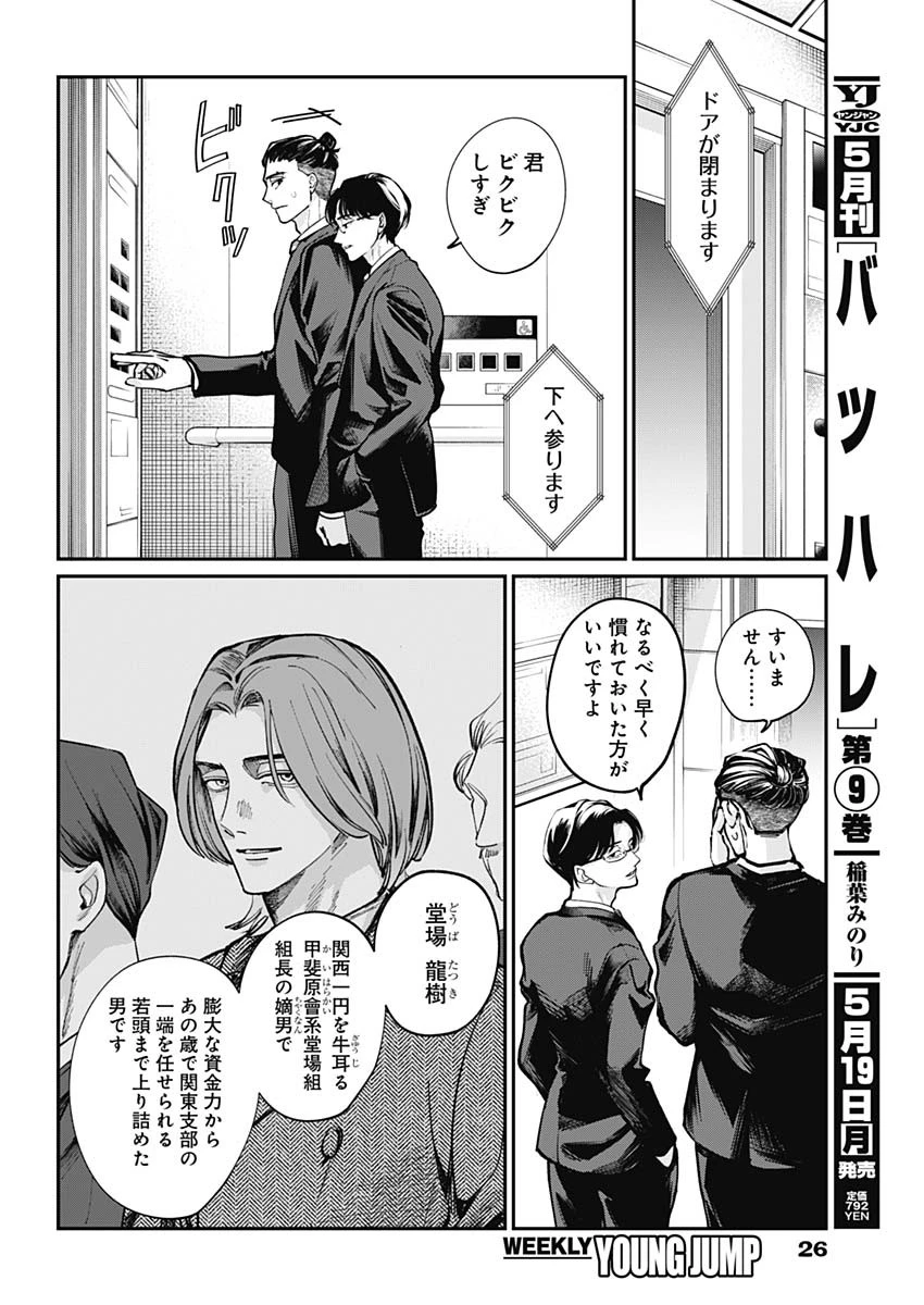 タツキとタマキ 第1話 - 5