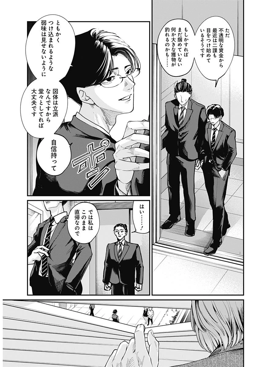 タツキとタマキ 第1話 - 6