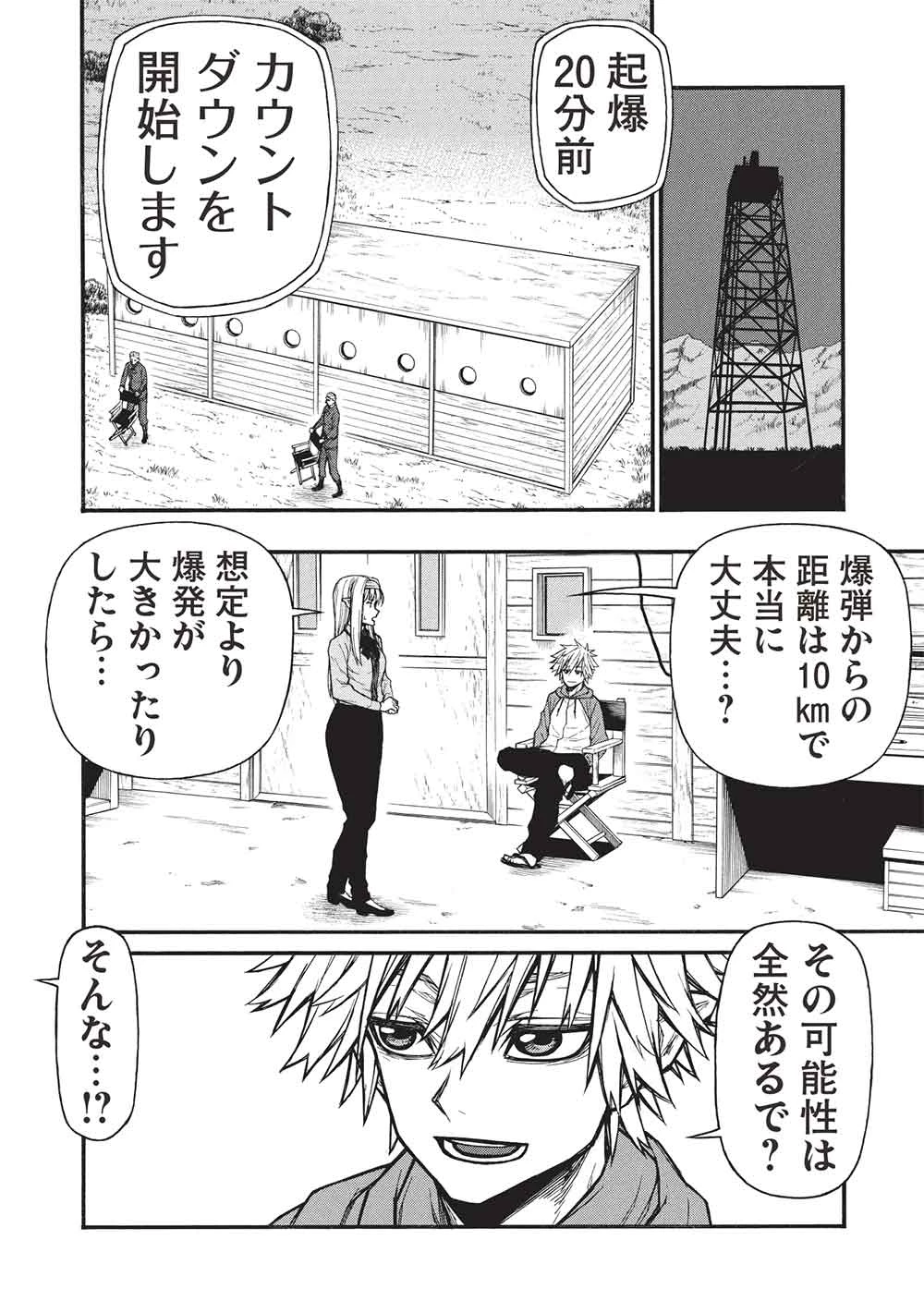 新米オッサン冒険者、最強パーティに死ぬほど鍛えられて無敵になる。 第67.1話 - 6