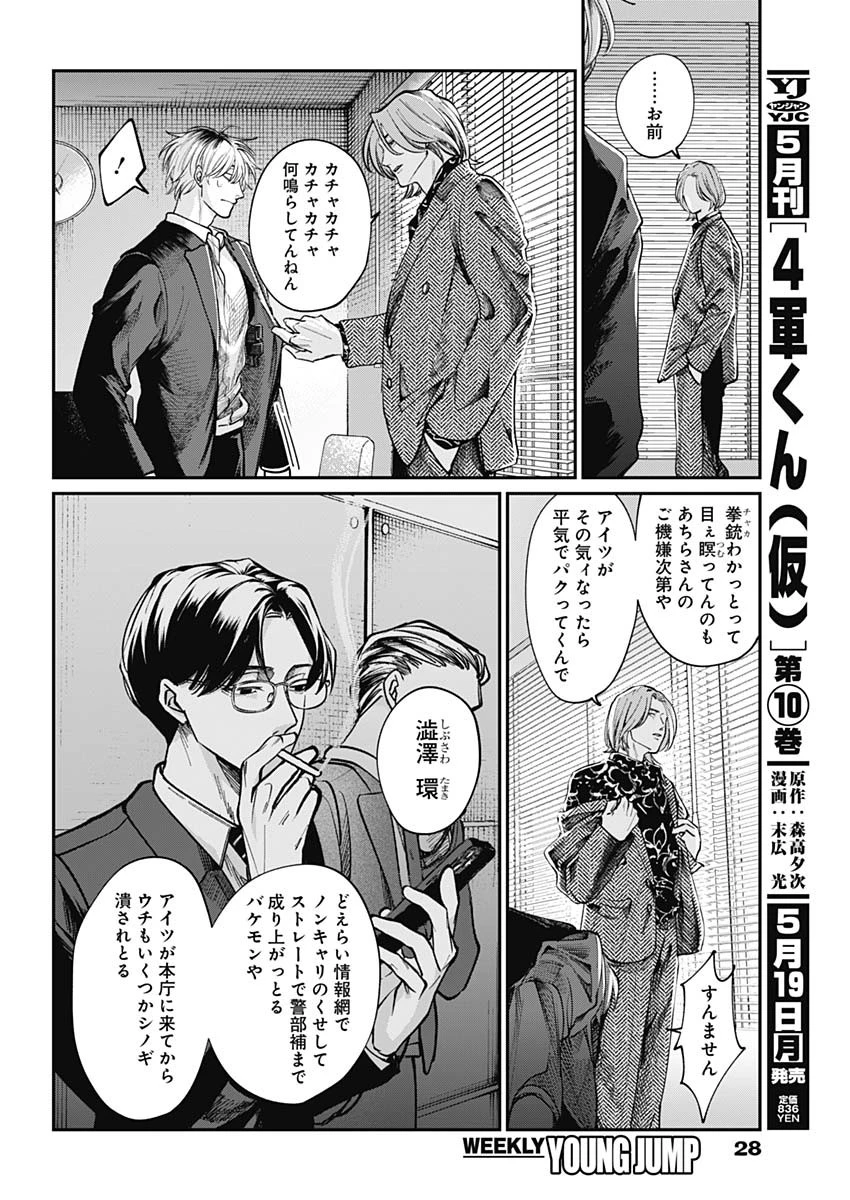 タツキとタマキ 第1話 - 7