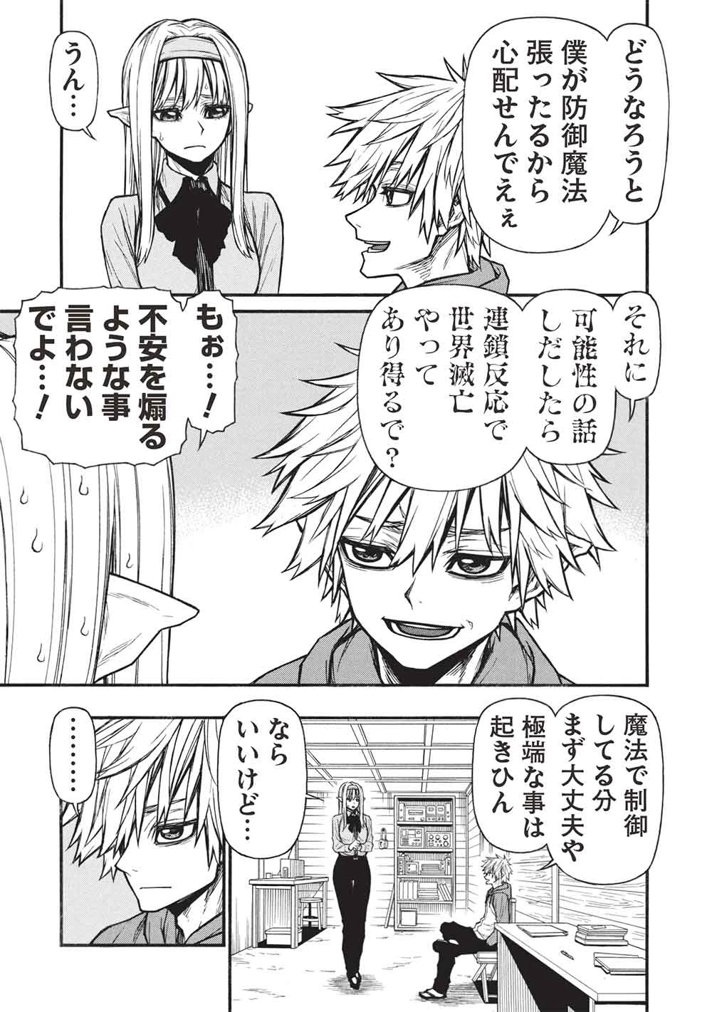 新米オッサン冒険者、最強パーティに死ぬほど鍛えられて無敵になる。 第67.1話 - 7