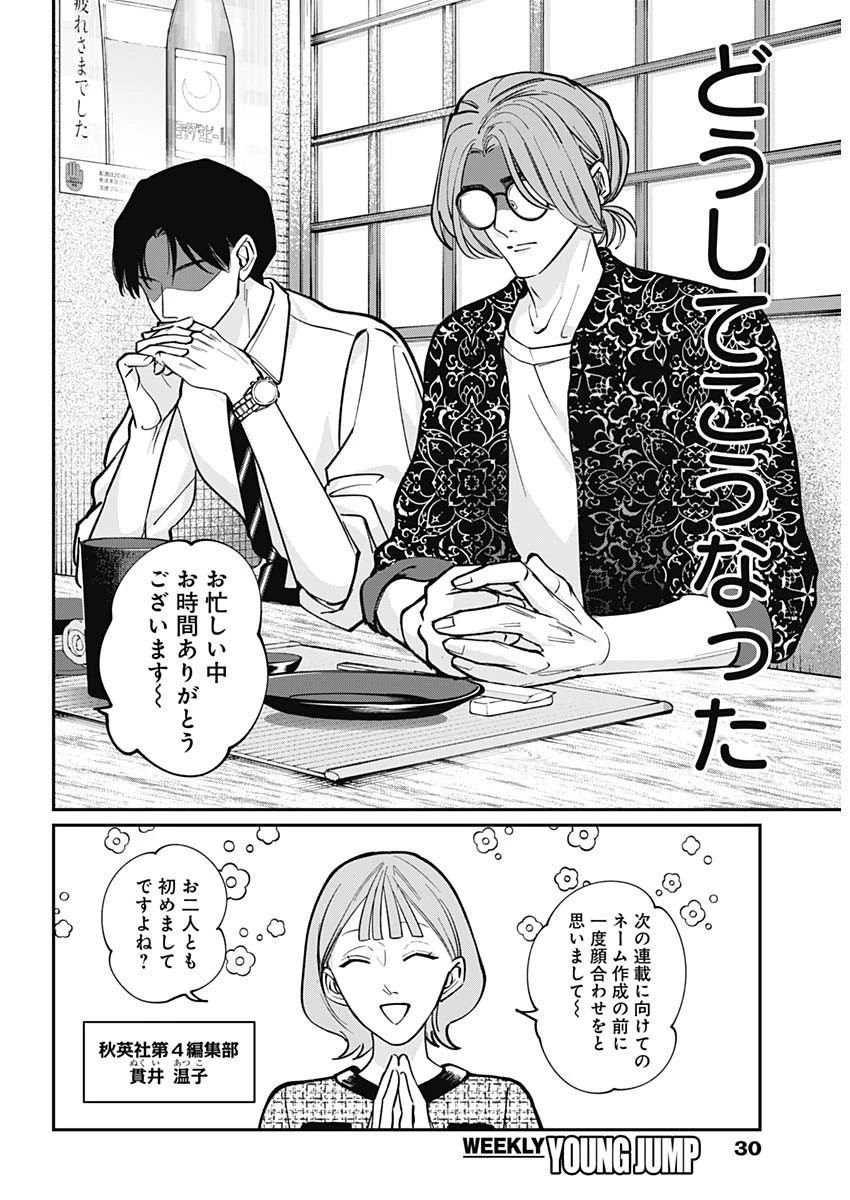 タツキとタマキ 第1話 - 9