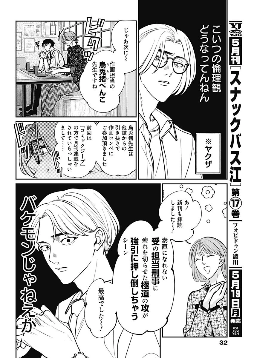 タツキとタマキ 第1話 - 11