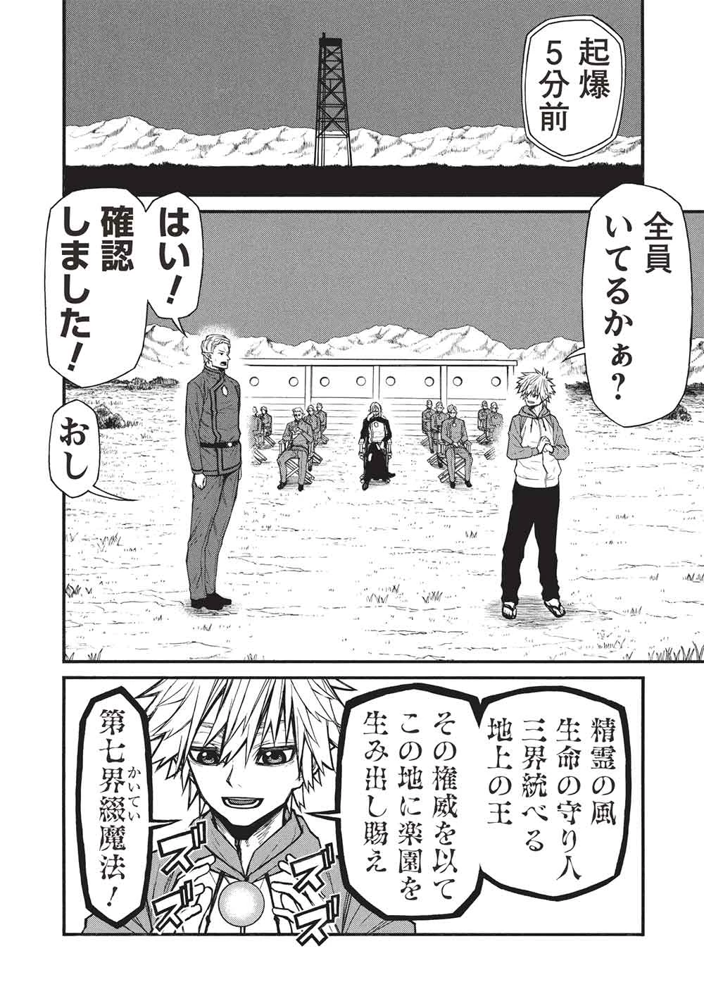 新米オッサン冒険者、最強パーティに死ぬほど鍛えられて無敵になる。 第67.1話 - 10