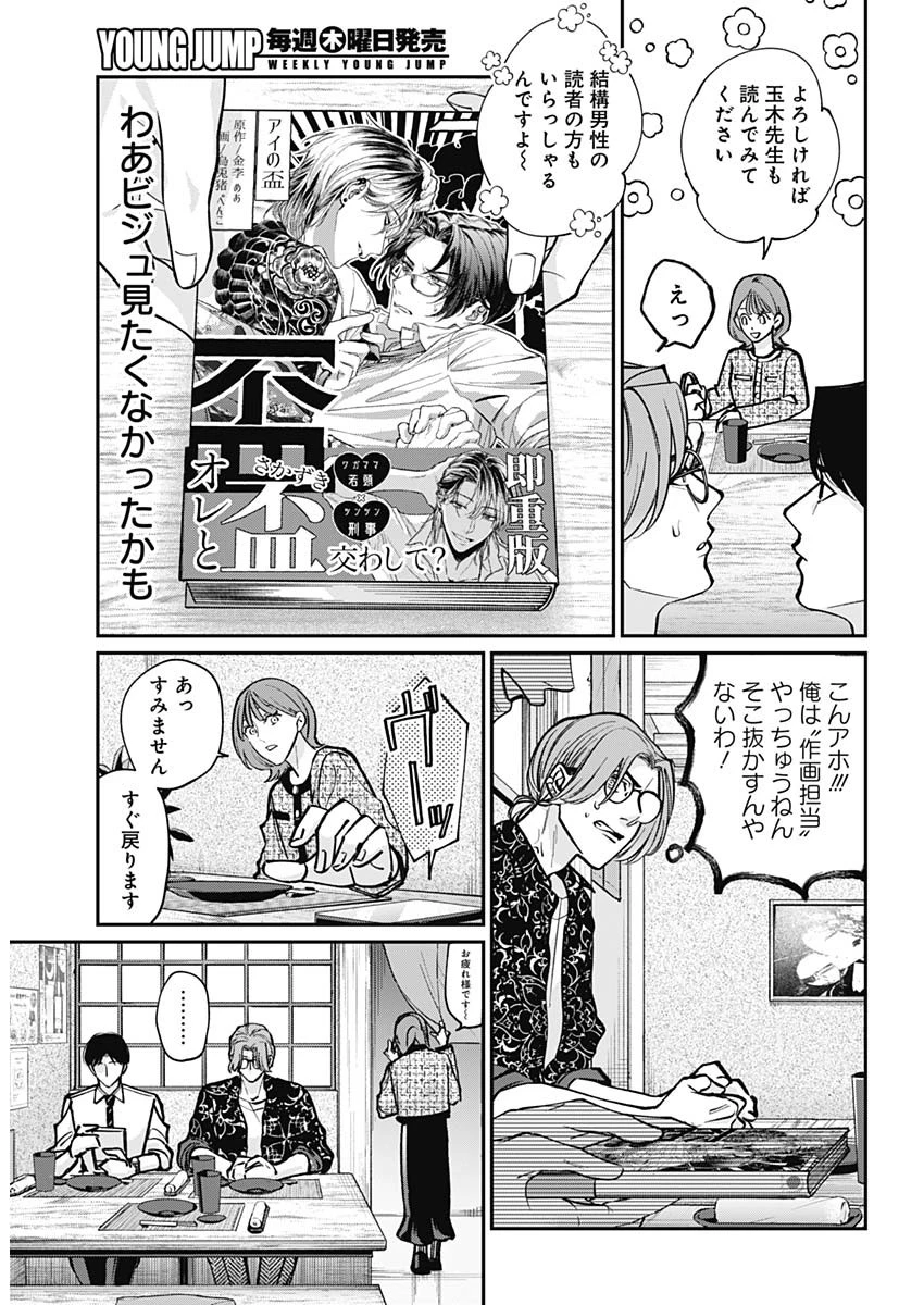 タツキとタマキ 第1話 - 12