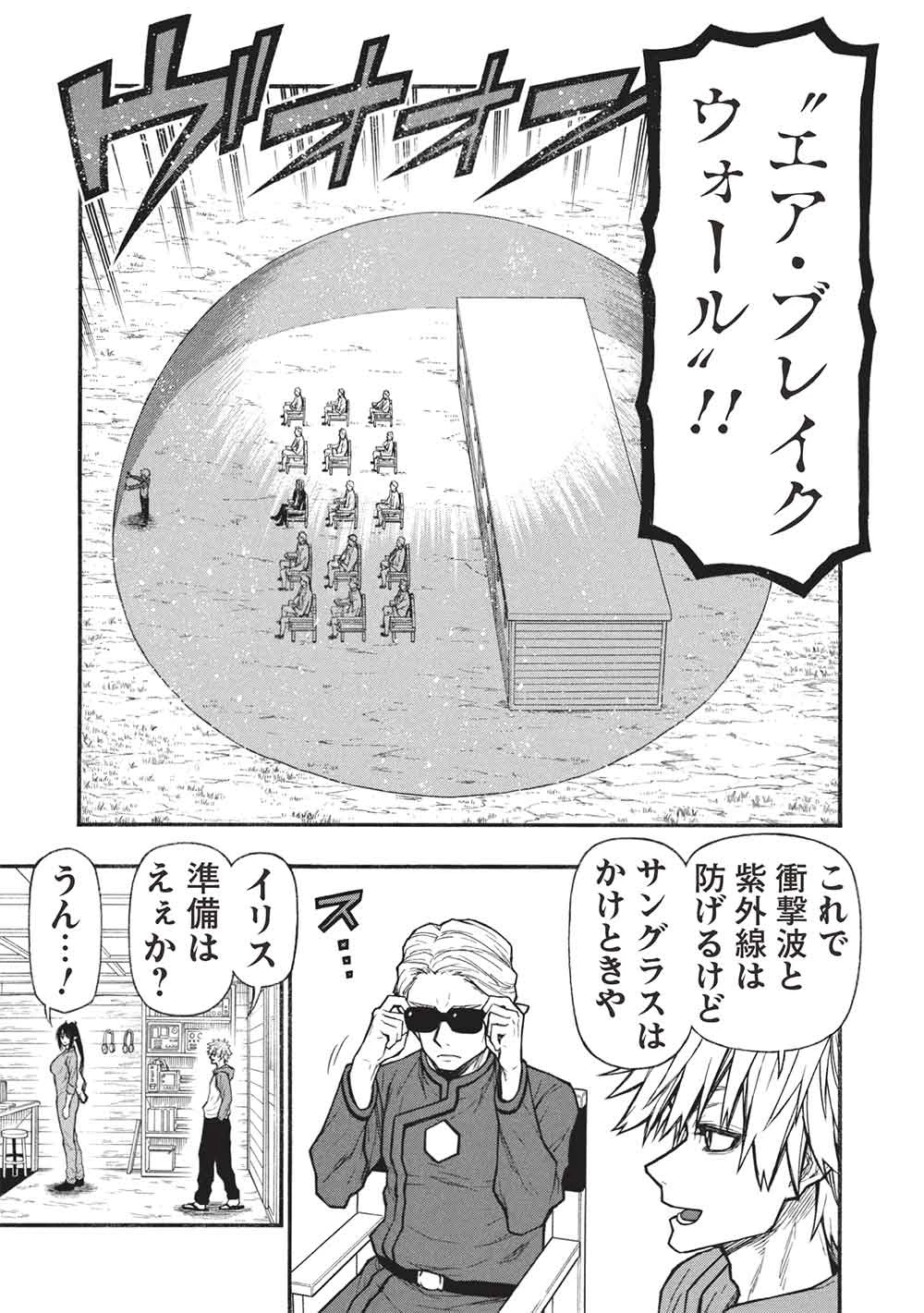 新米オッサン冒険者、最強パーティに死ぬほど鍛えられて無敵になる。 第67.1話 - 11