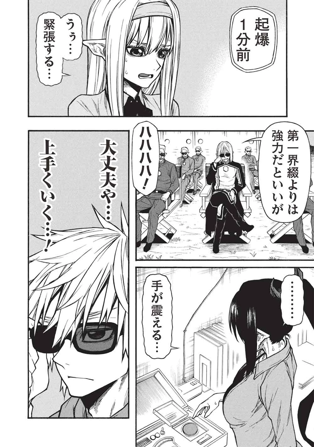 新米オッサン冒険者、最強パーティに死ぬほど鍛えられて無敵になる。 第67.1話 - 12