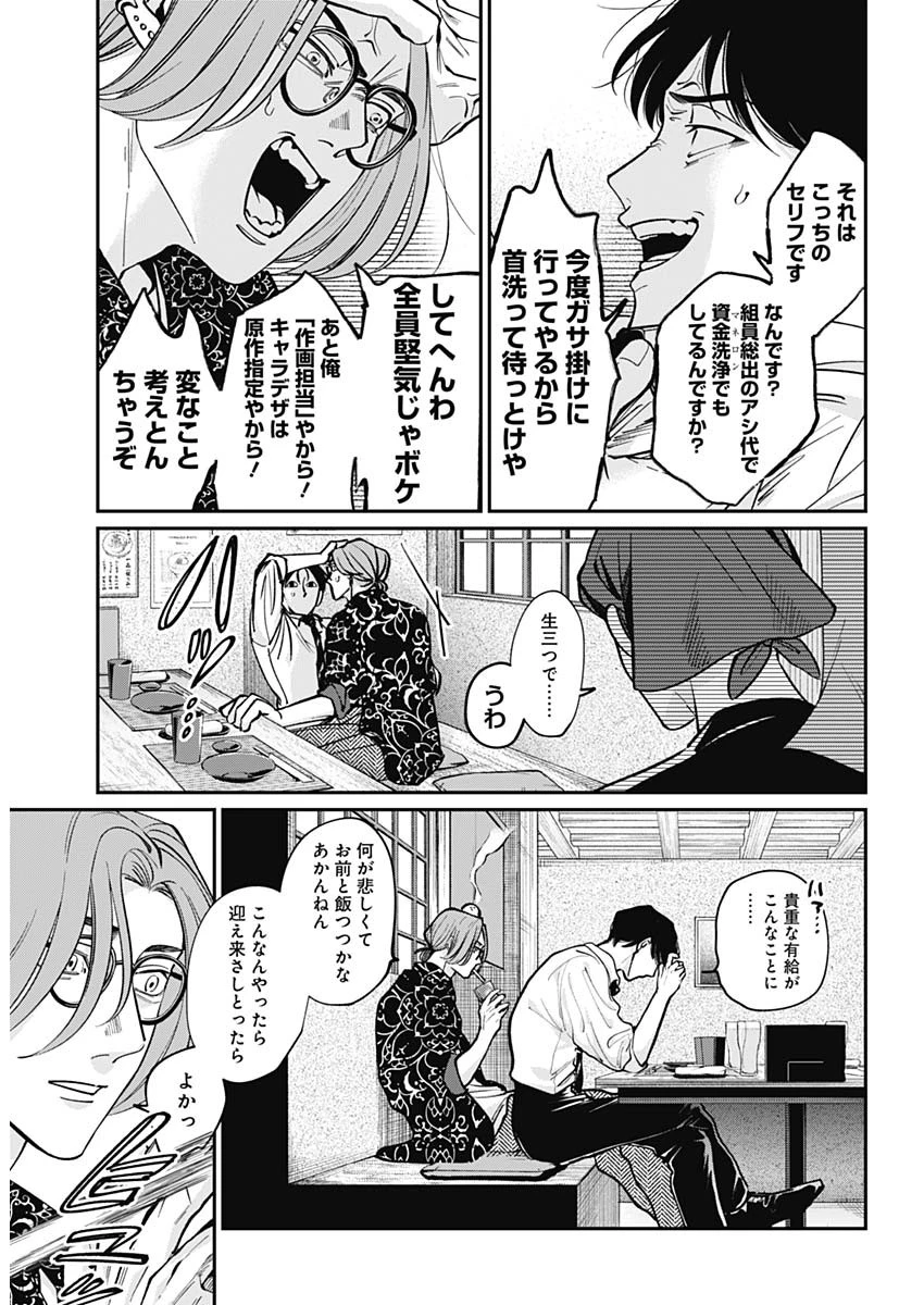 タツキとタマキ 第1話 - 14