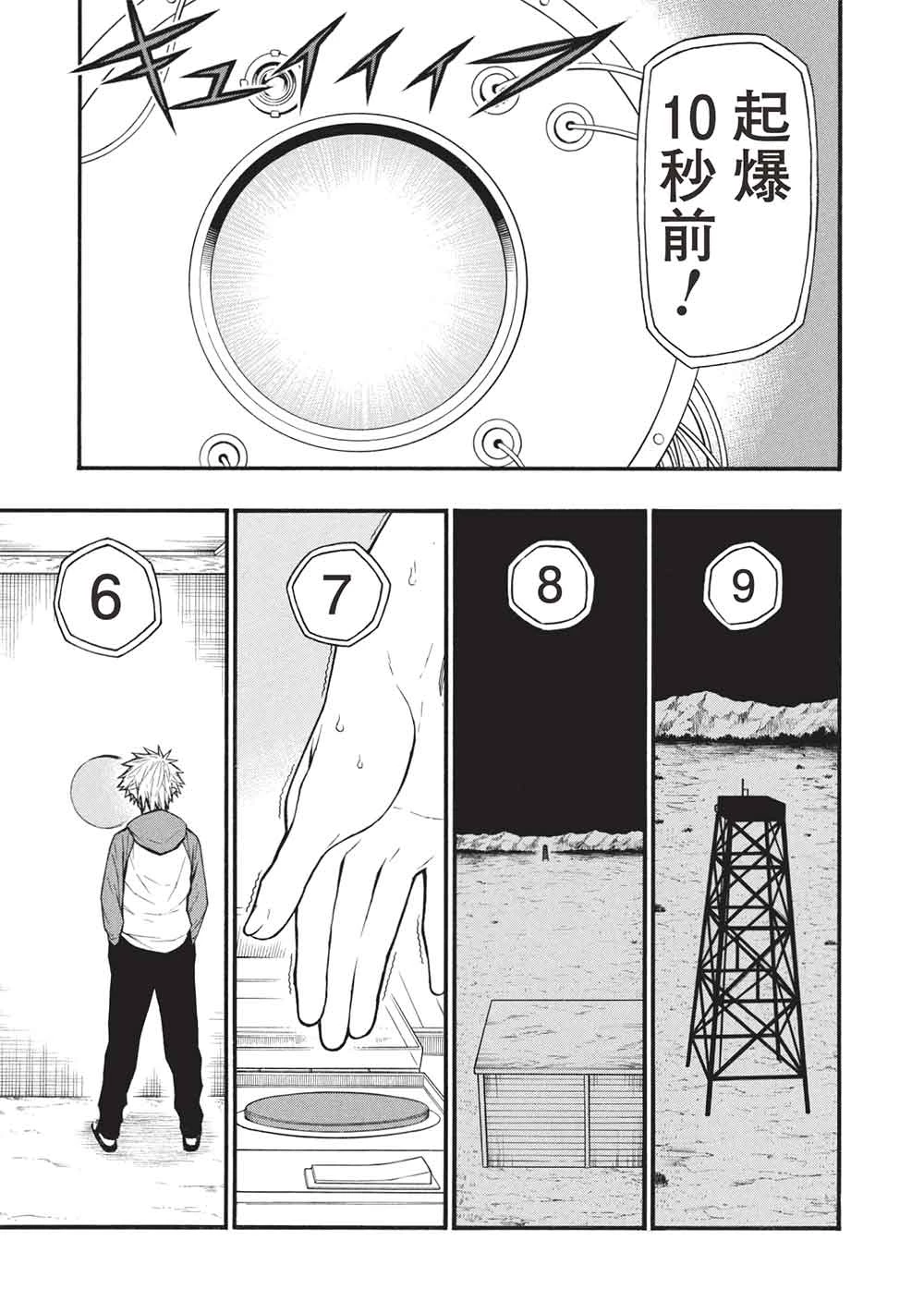 新米オッサン冒険者、最強パーティに死ぬほど鍛えられて無敵になる。 第67.1話 - 13