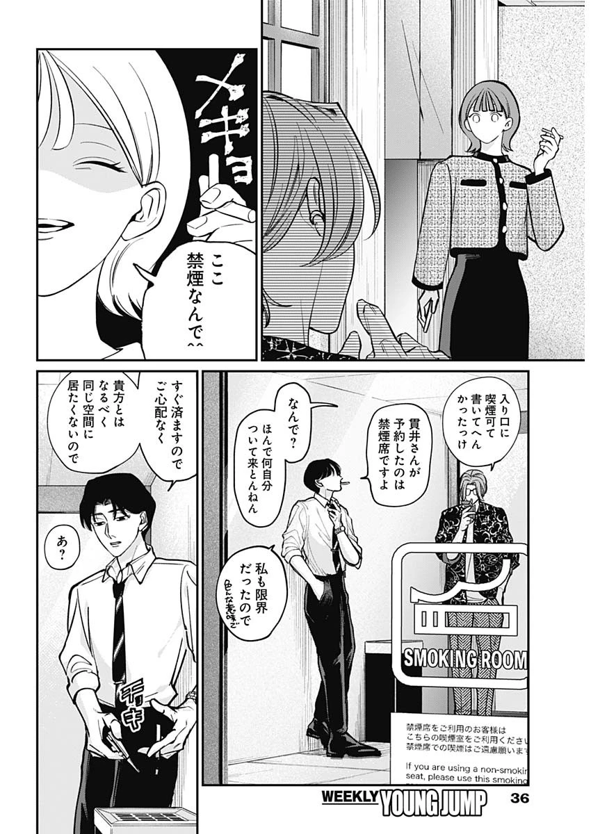 タツキとタマキ 第1話 - 15