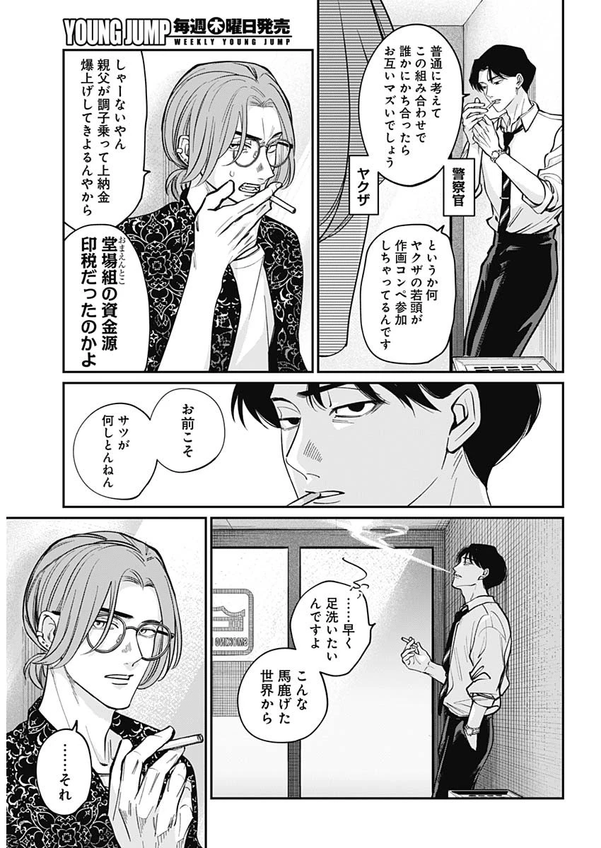 タツキとタマキ 第1話 - 16