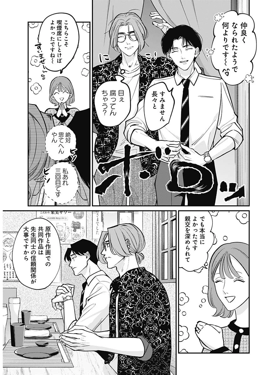 タツキとタマキ 第1話 - 18