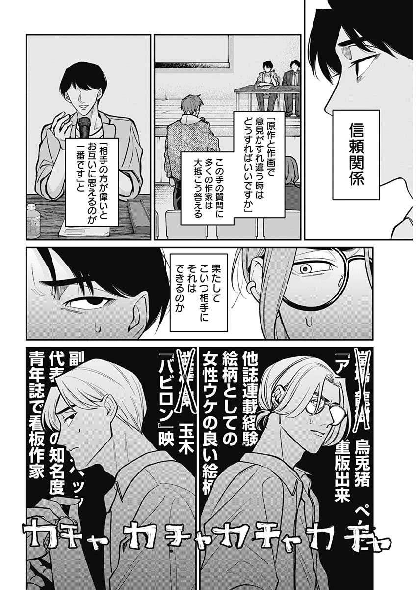 タツキとタマキ 第1話 - 19