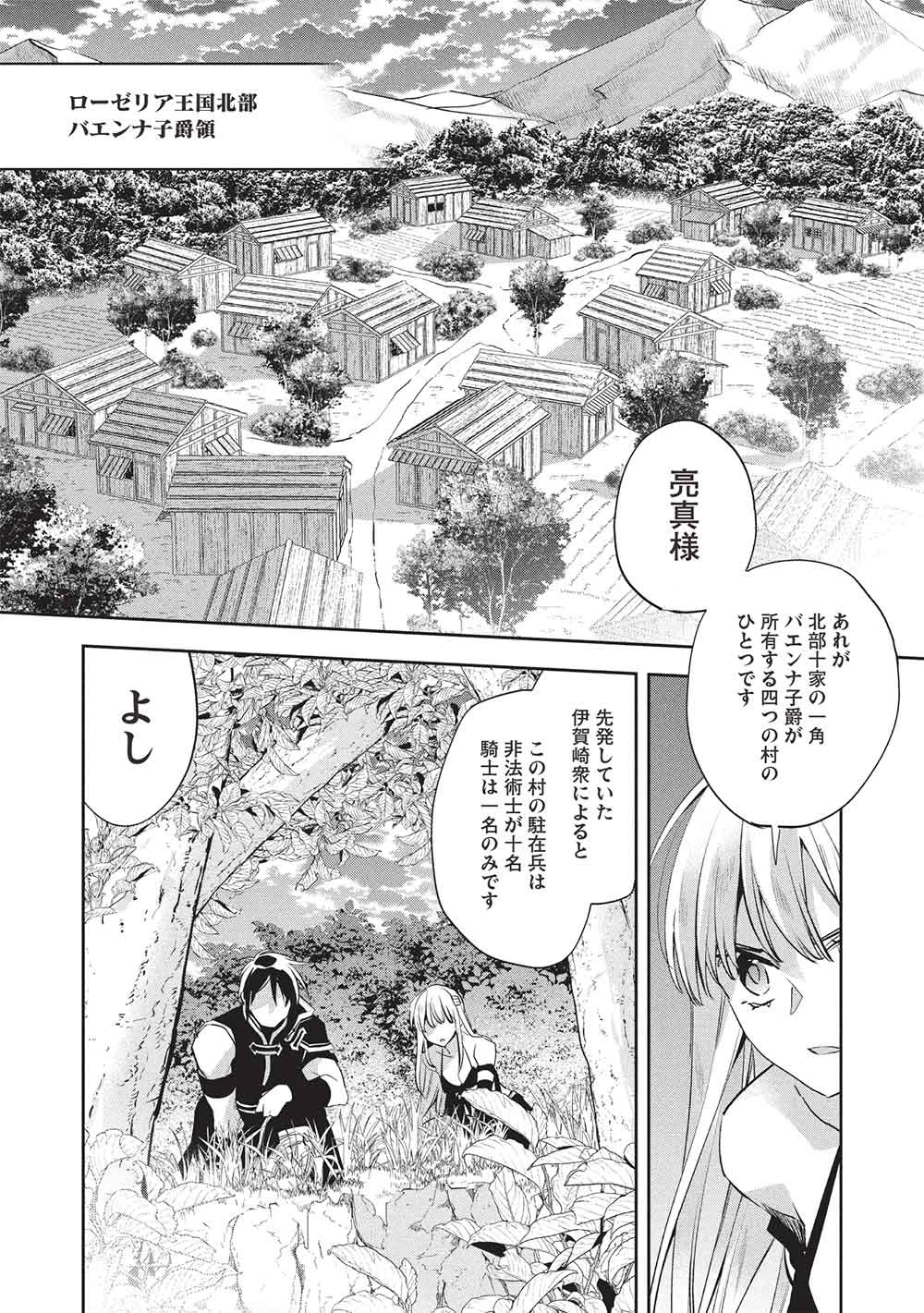 ウォルテニア戦記 第57話 - 1