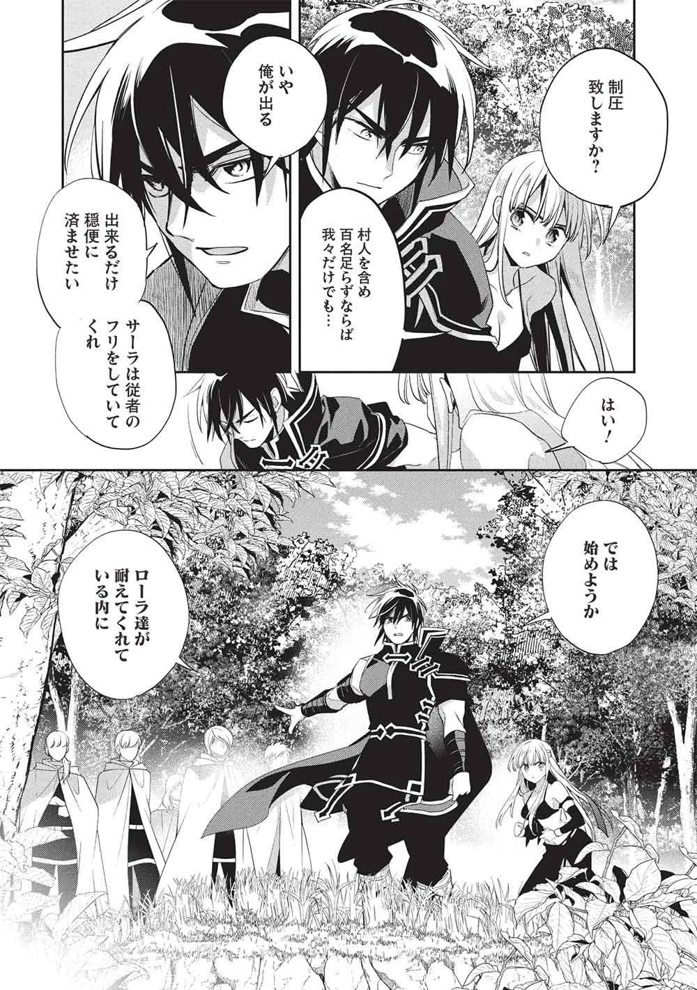 ウォルテニア戦記 第57話 - 2