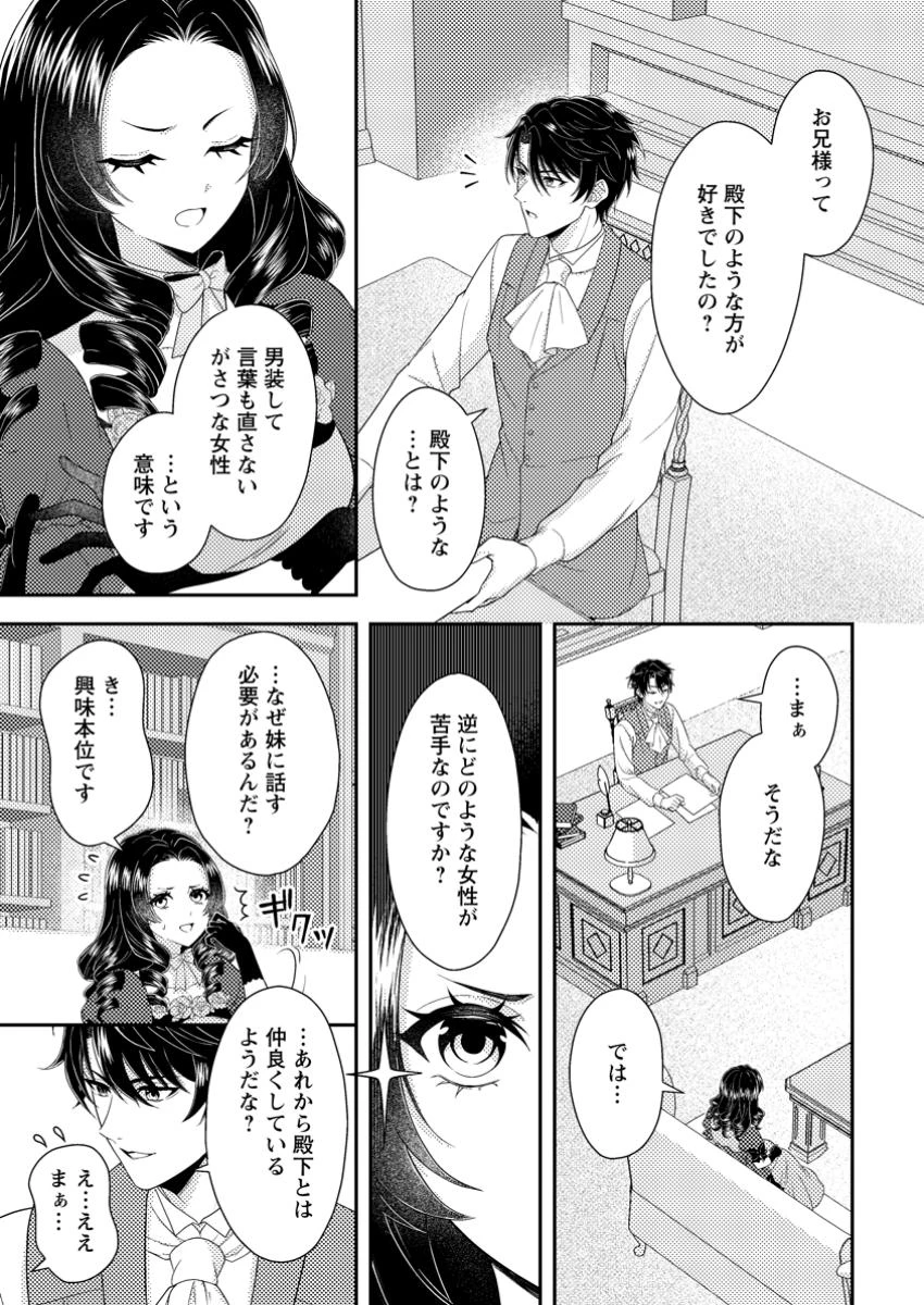 男装王女の悪妻計画～旦那様がぜんぜん離婚に応じてくれません～ 第5.1話 - 1