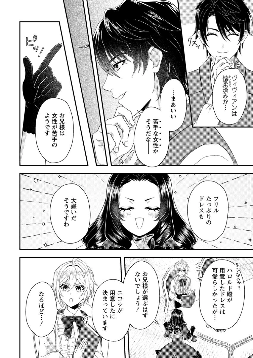 男装王女の悪妻計画～旦那様がぜんぜん離婚に応じてくれません～ 第5.1話 - 2