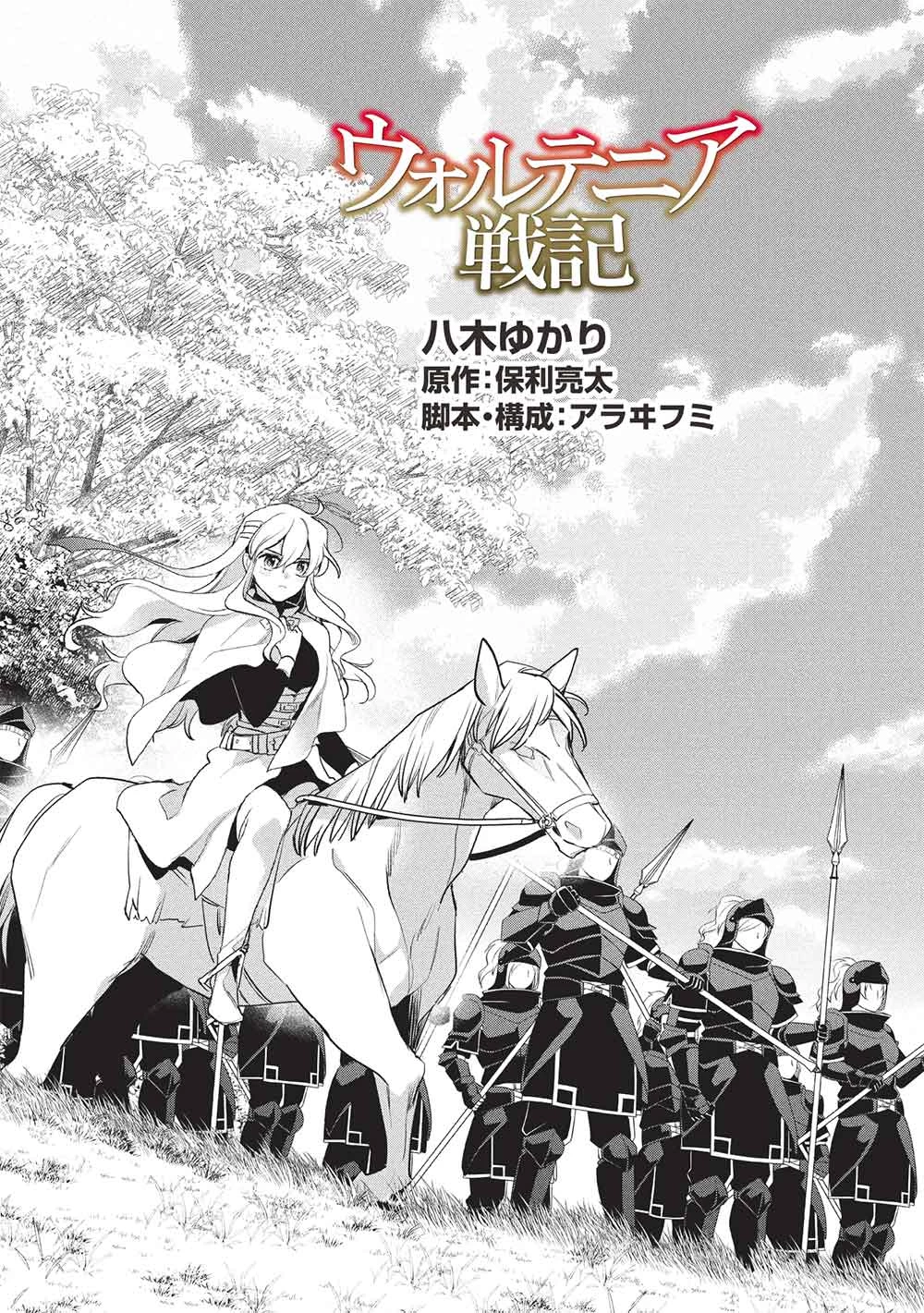 ウォルテニア戦記 第57話 - 3