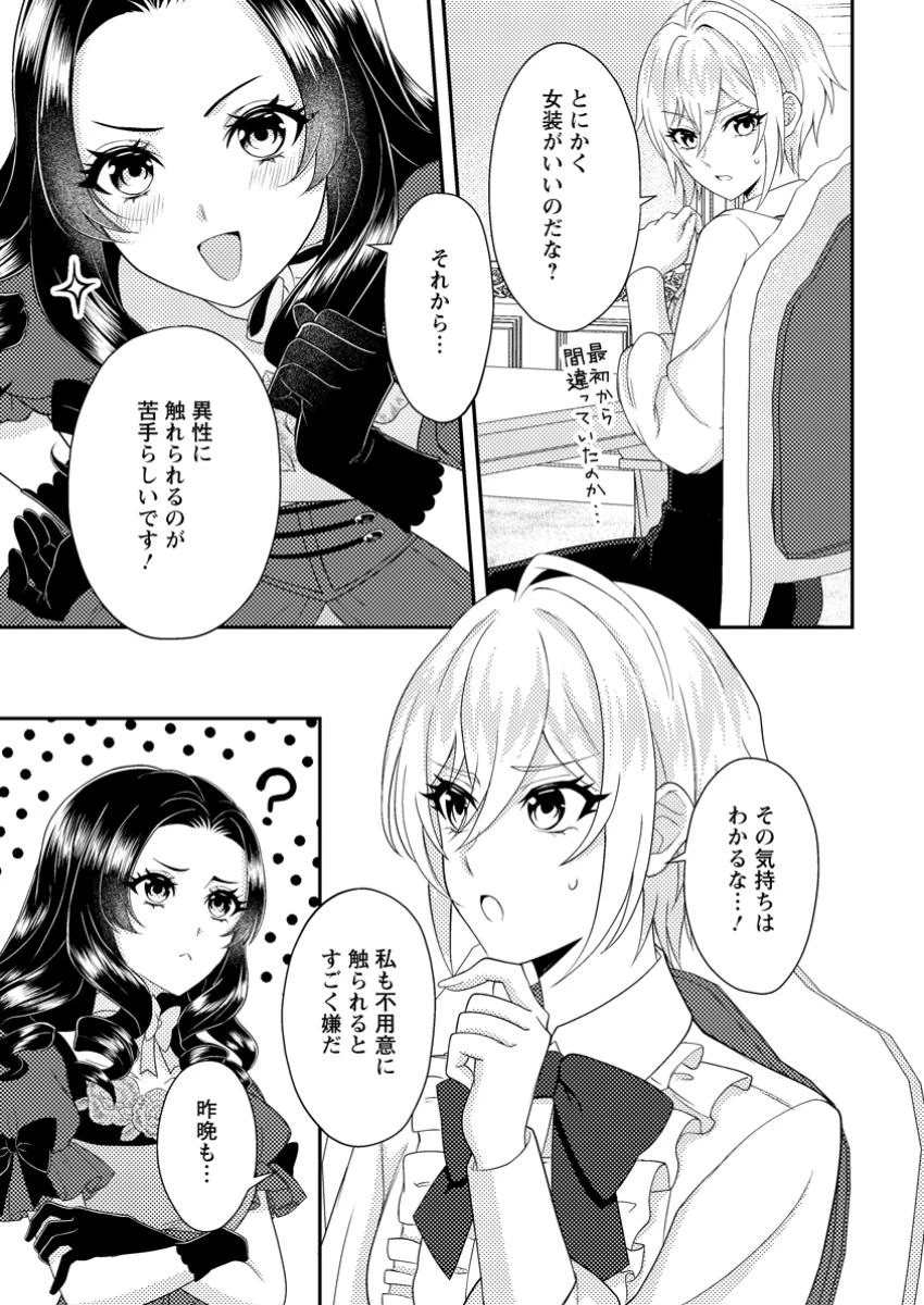 男装王女の悪妻計画～旦那様がぜんぜん離婚に応じてくれません～ 第5.1話 - 3