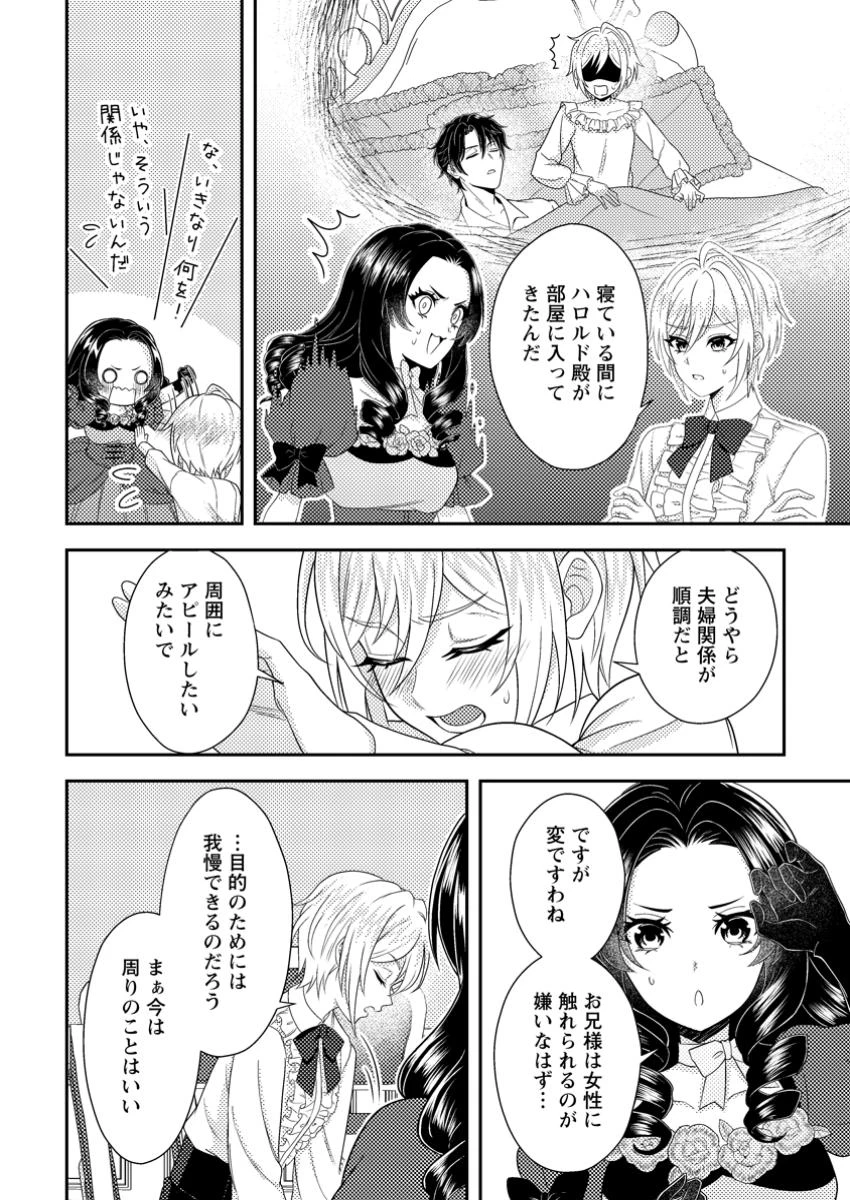 男装王女の悪妻計画～旦那様がぜんぜん離婚に応じてくれません～ 第5.1話 - 4