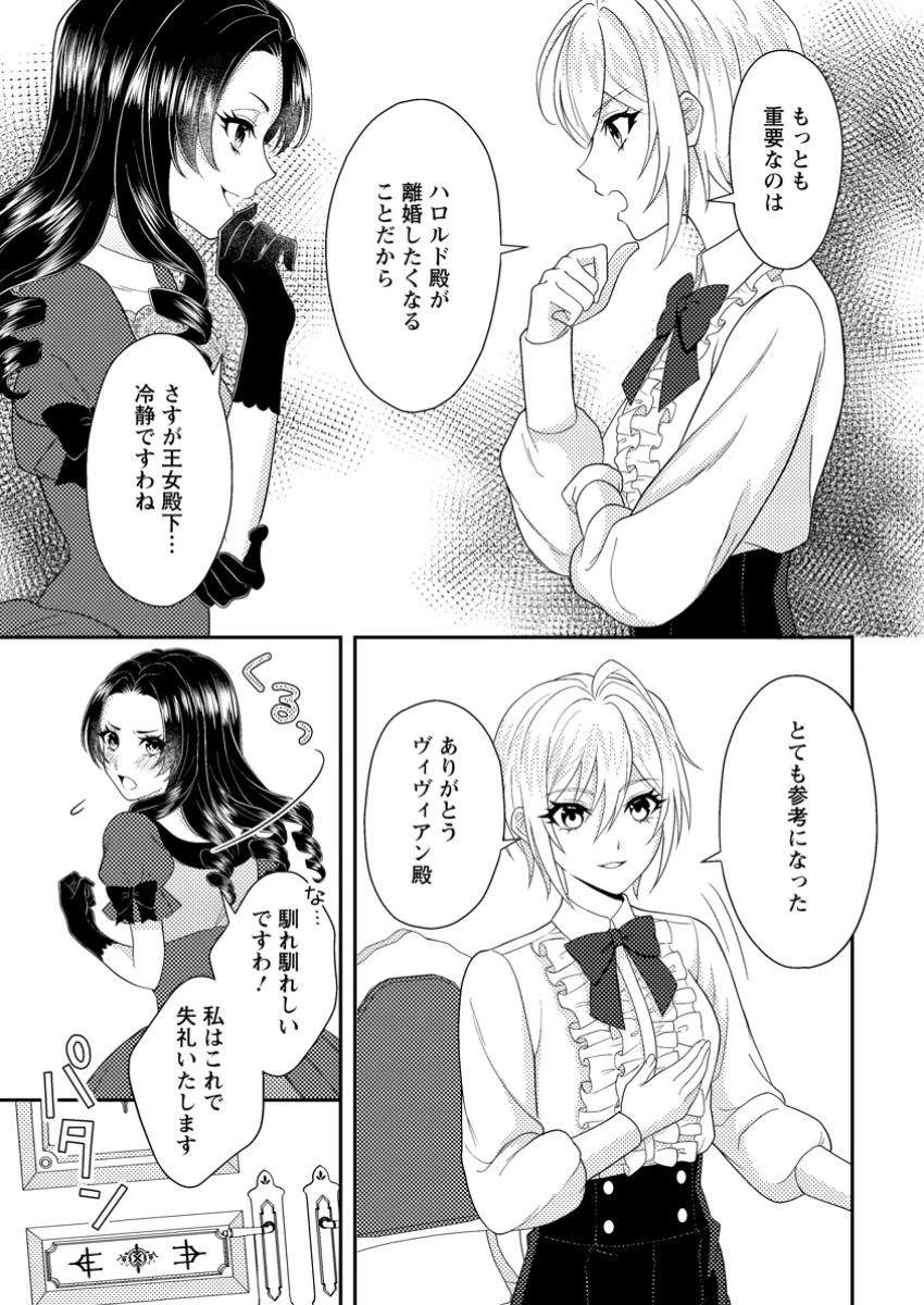 男装王女の悪妻計画～旦那様がぜんぜん離婚に応じてくれません～ 第5.1話 - 5