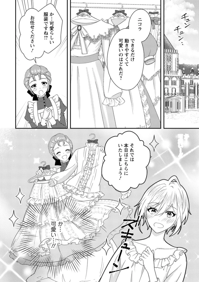 男装王女の悪妻計画～旦那様がぜんぜん離婚に応じてくれません～ 第5.1話 - 6