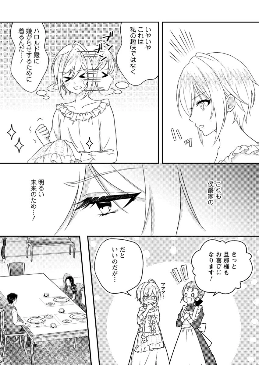 男装王女の悪妻計画～旦那様がぜんぜん離婚に応じてくれません～ 第5.1話 - 7