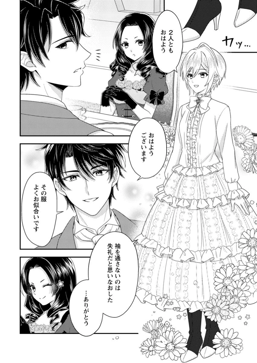 男装王女の悪妻計画～旦那様がぜんぜん離婚に応じてくれません～ 第5.1話 - 8