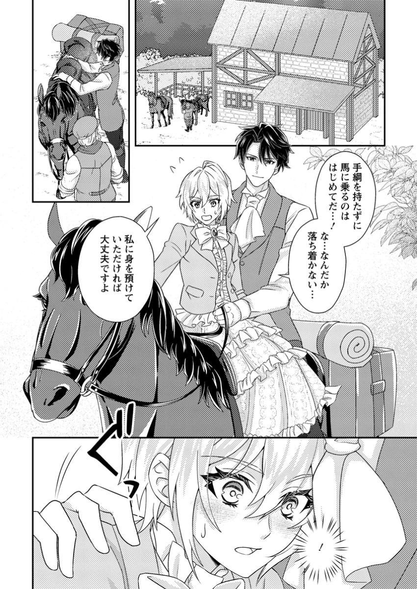 男装王女の悪妻計画～旦那様がぜんぜん離婚に応じてくれません～ 第5.1話 - 10