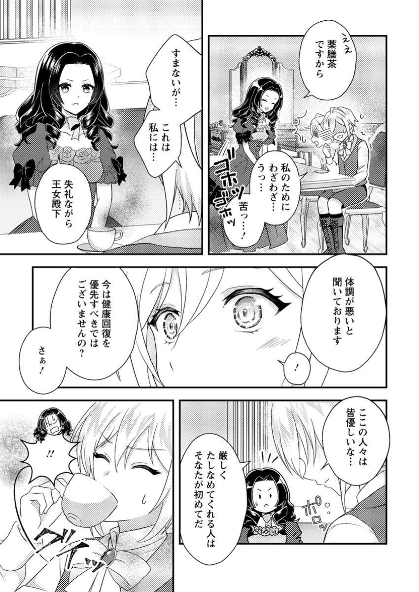 男装王女の悪妻計画～旦那様がぜんぜん離婚に応じてくれません～ 第4.3話 - 1