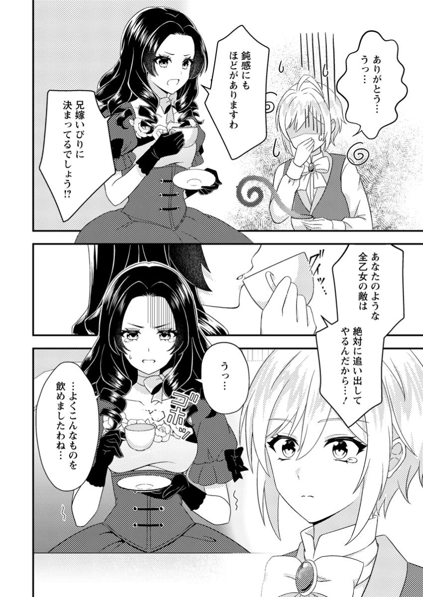 男装王女の悪妻計画～旦那様がぜんぜん離婚に応じてくれません～ 第4.3話 - 2