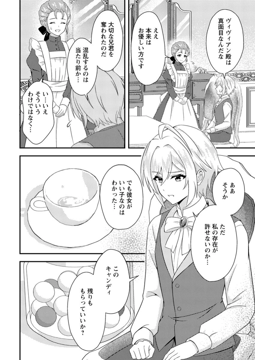 男装王女の悪妻計画～旦那様がぜんぜん離婚に応じてくれません～ 第4.3話 - 4