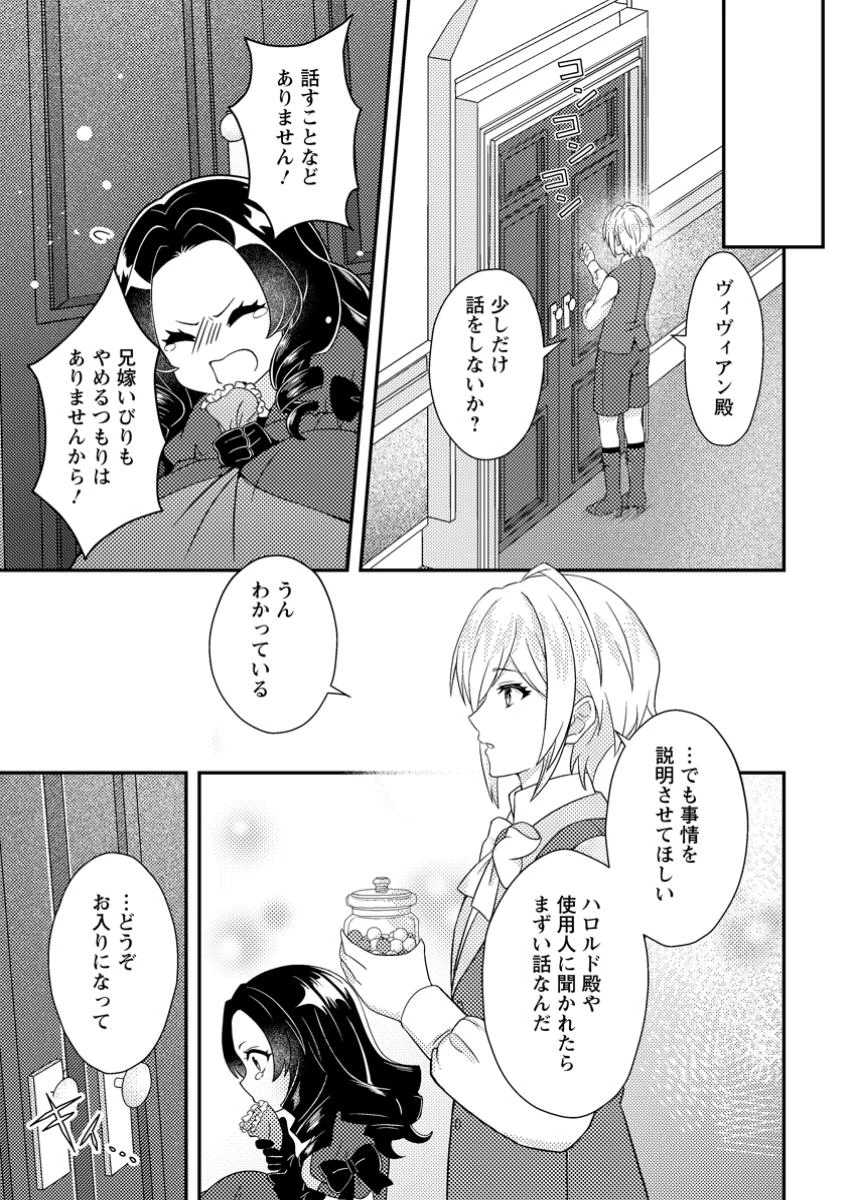 男装王女の悪妻計画～旦那様がぜんぜん離婚に応じてくれません～ 第4.3話 - 5