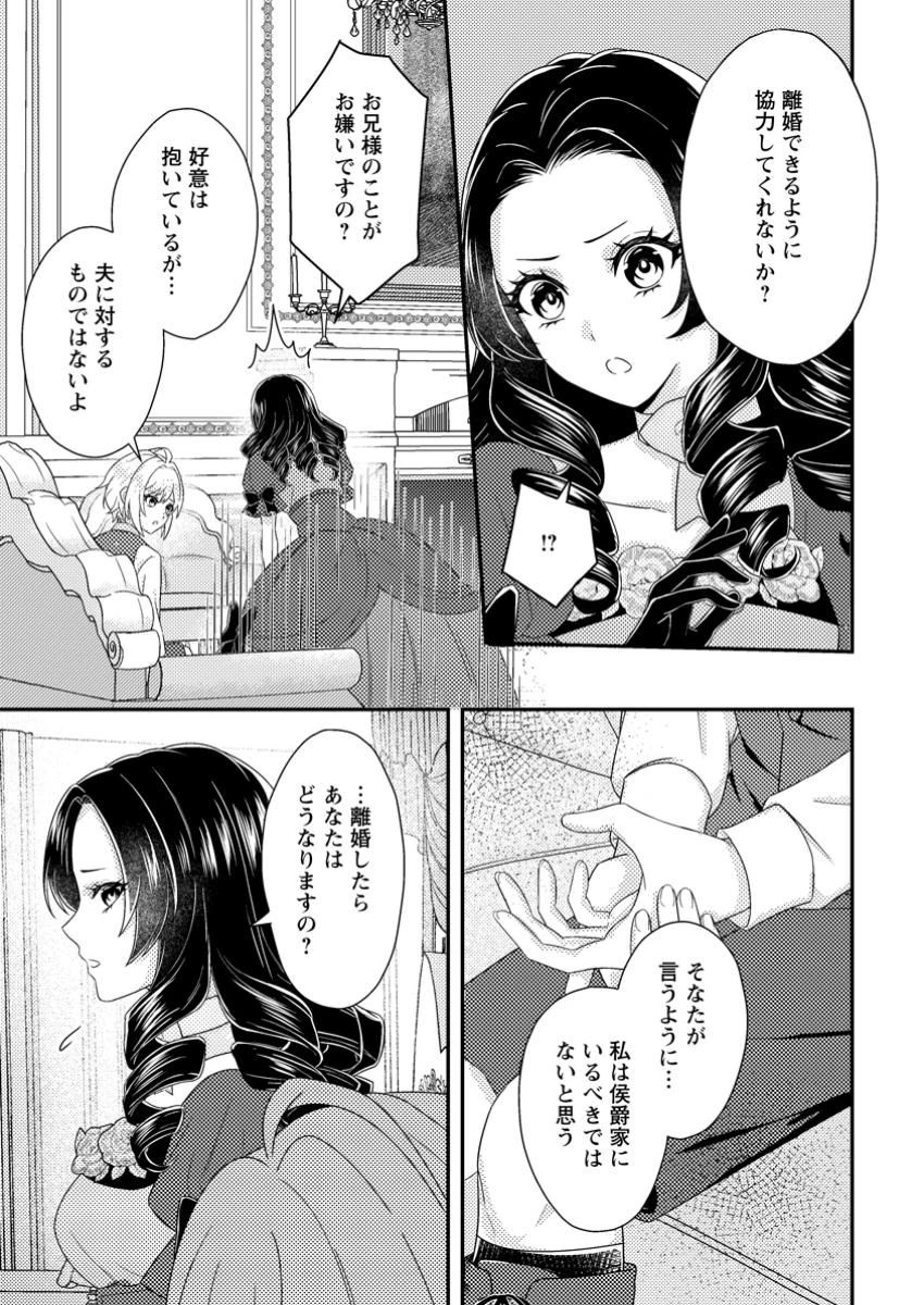 男装王女の悪妻計画～旦那様がぜんぜん離婚に応じてくれません～ 第4.3話 - 7