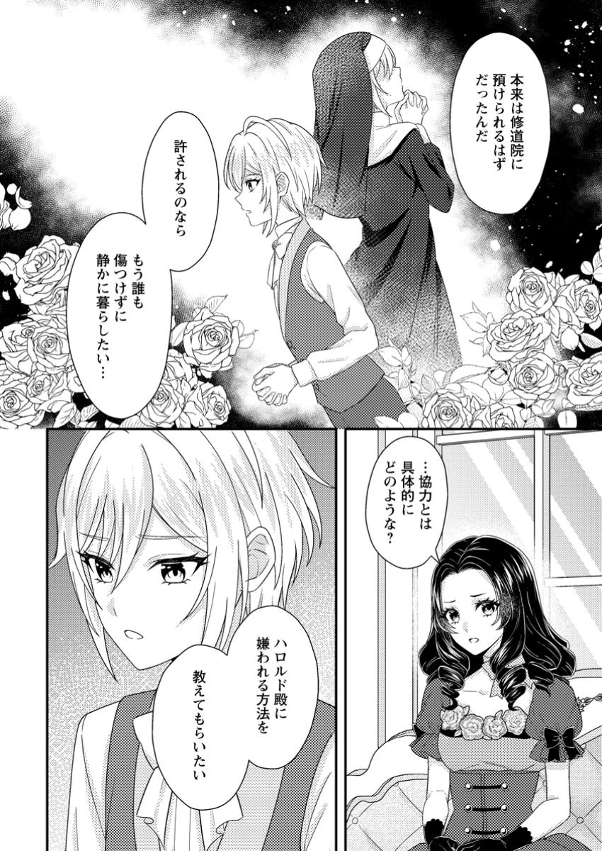 男装王女の悪妻計画～旦那様がぜんぜん離婚に応じてくれません～ 第4.3話 - 8