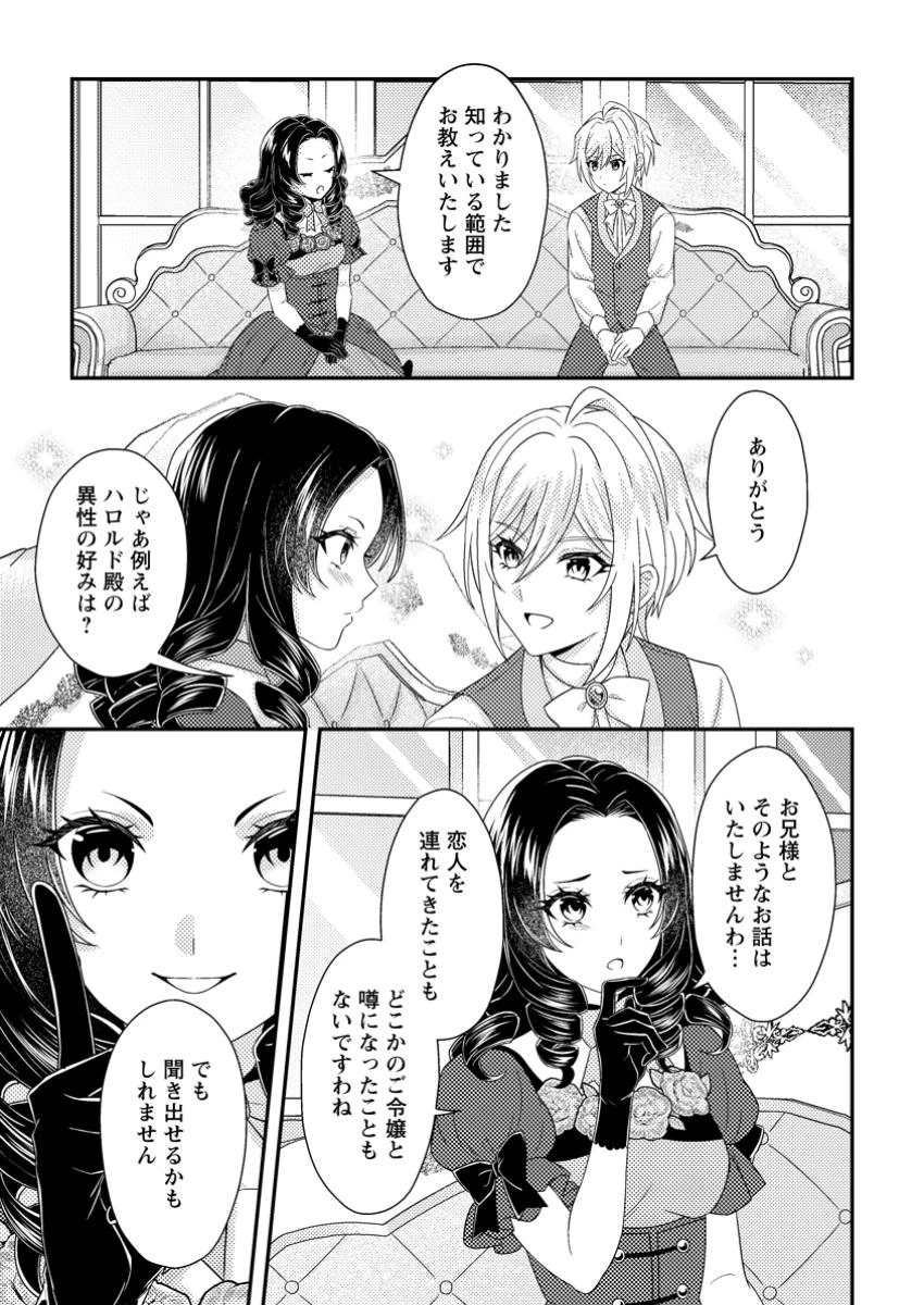 男装王女の悪妻計画～旦那様がぜんぜん離婚に応じてくれません～ 第4.3話 - 9