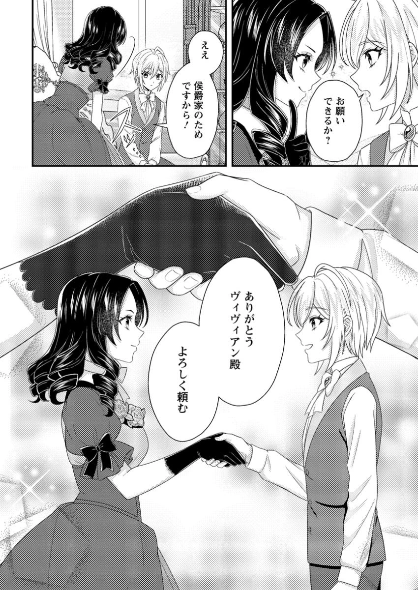 男装王女の悪妻計画～旦那様がぜんぜん離婚に応じてくれません～ 第4.3話 - 10