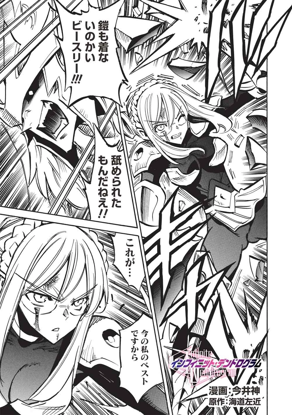 インフィニット・デンドログラ?? 第71話 - 1