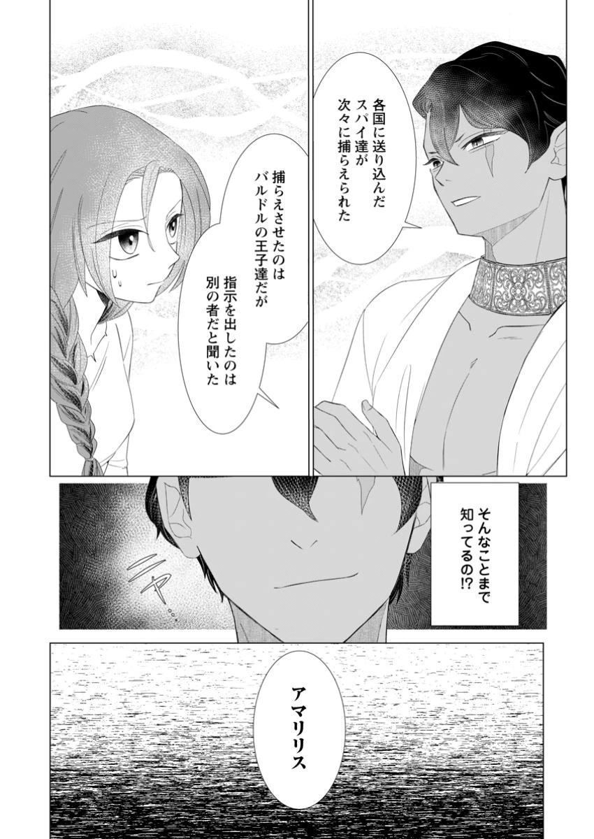 牢の中で目覚めた悪役令嬢は死にたくない ～処刑を回避したら、待っていたのは溺愛でした～ 第22.2話 - 1