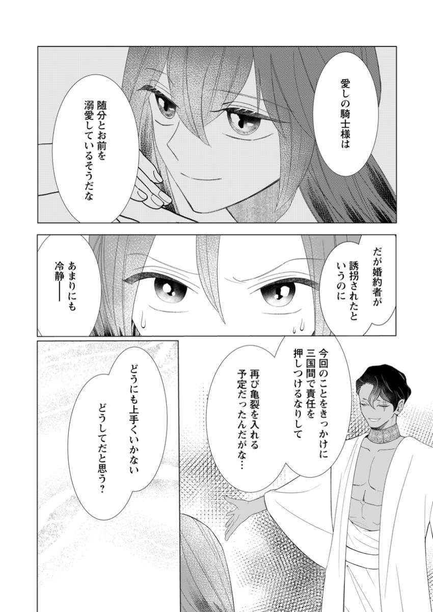 牢の中で目覚めた悪役令嬢は死にたくない ～処刑を回避したら、待っていたのは溺愛でした～ 第22.2話 - 2